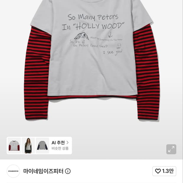 마이네임마이네임이즈피터 HOLLYWOOD 레이어드 롱슬리브 티셔츠 그레이