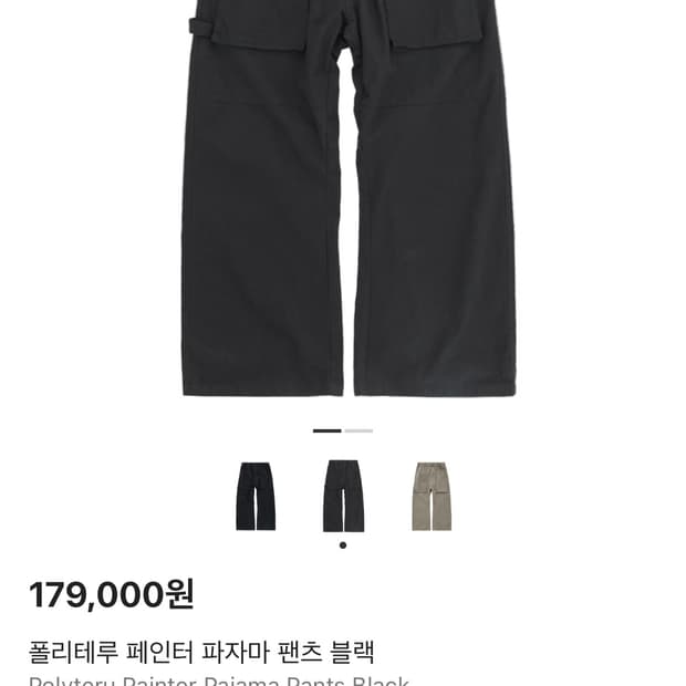 폴리테루 파자마 블랙 3사이즈