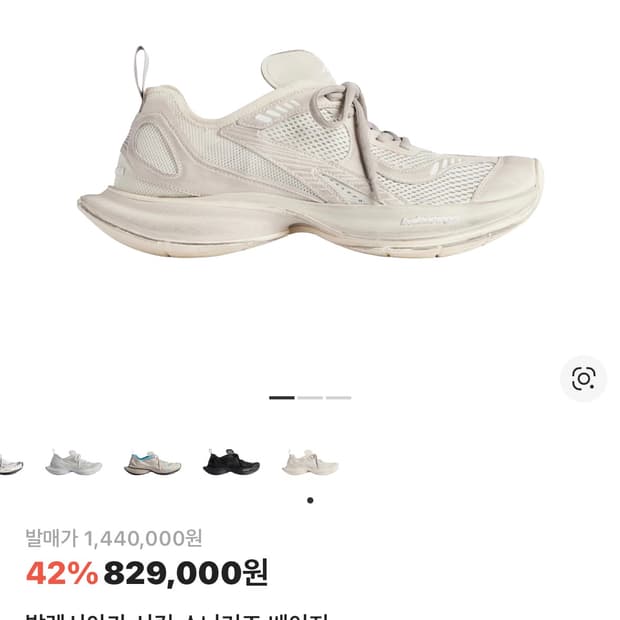 (새상품)발렌시아가 서킷 스니커즈 베이지 44