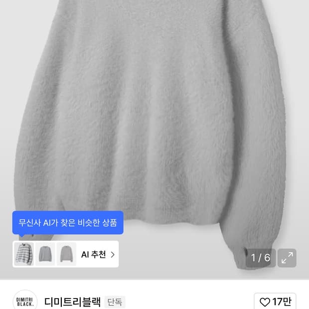 디미트리블랙 크롭 헤어리 니트 라이트 그레이 S