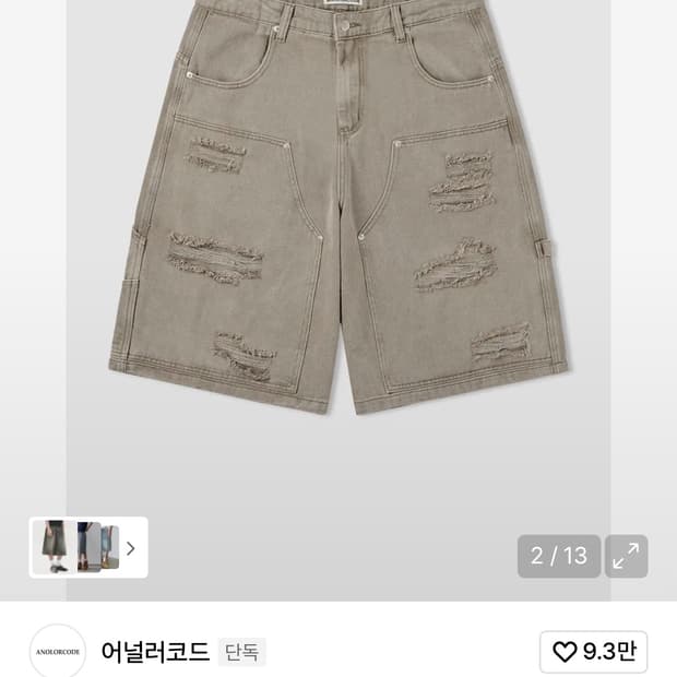 어널러코드 버뮤다
