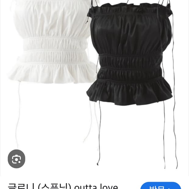 스푸닝 글로니 러브 탑 블랙