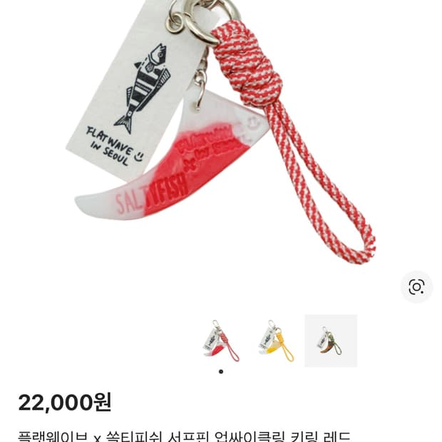 크림구매)플랫웨이브 업사이클링 키링