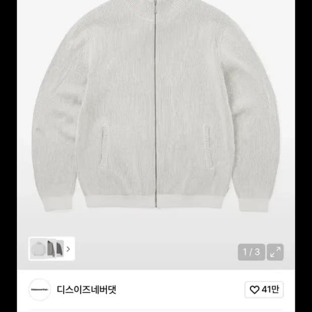 디스이즈네버댓 니트집업