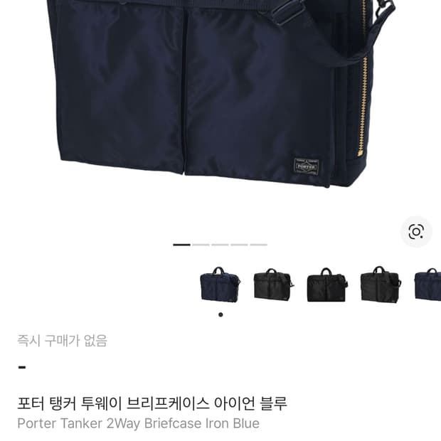 포터 탱커 투웨이 브리프케이스 아이언블루(622-77544)