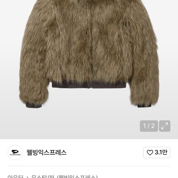 웰빙익스프레스 퍼점퍼 퍼자켓 카멜 s