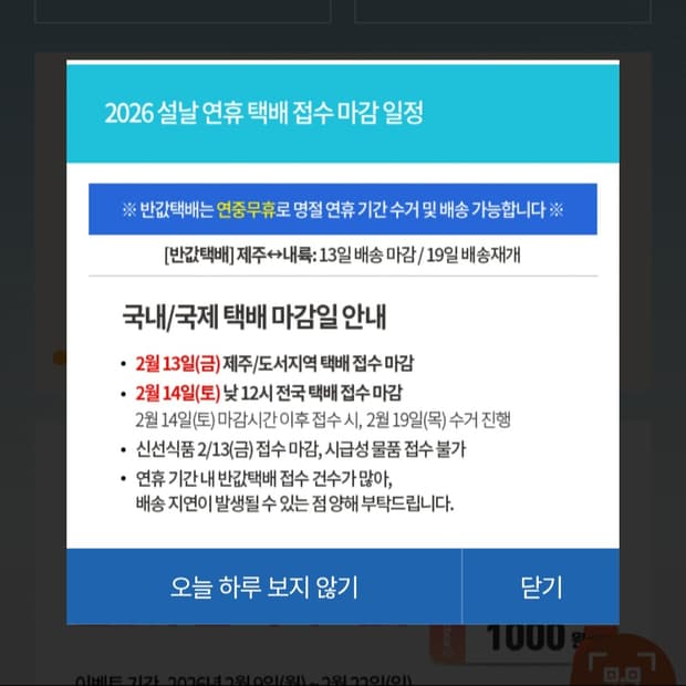 연휴기간 배송 안내