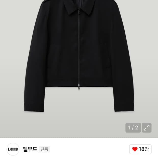 엘무드 프렌치 울 블렌드 자켓 블랙 48사이즈