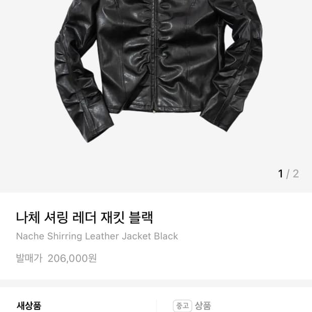 나체 셔링 레더 자켓 