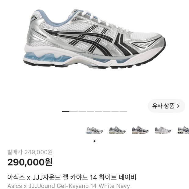 아식스 JJJ자운드 젤 카야노 14 화이트 네이비 280