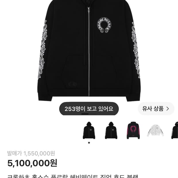 크롬하츠 홀스슈 헤비웨이트 후드집업 m