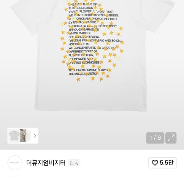 더뮤지엄비지터 스타 티셔츠