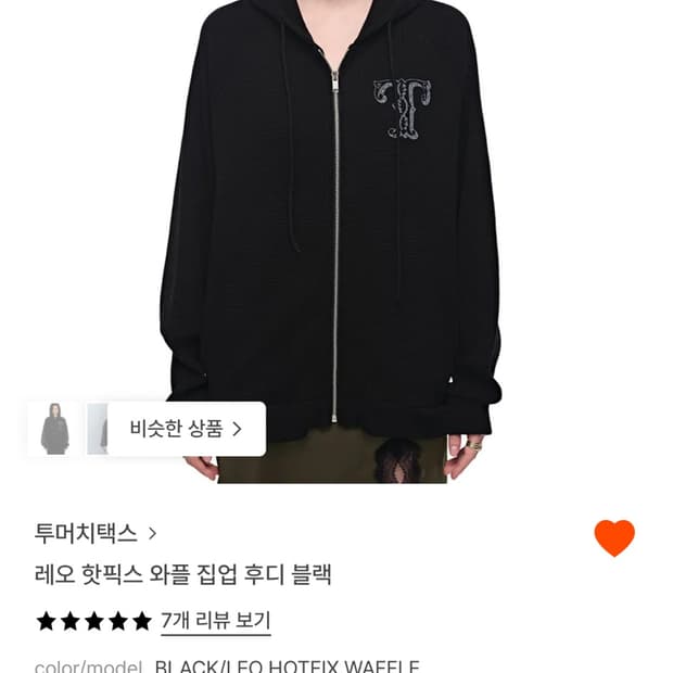 투머치택스 핫픽스 레오 후드집업(블랙)