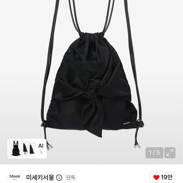 미세키서울 Tie-up drawstring bag BLACK 짐색