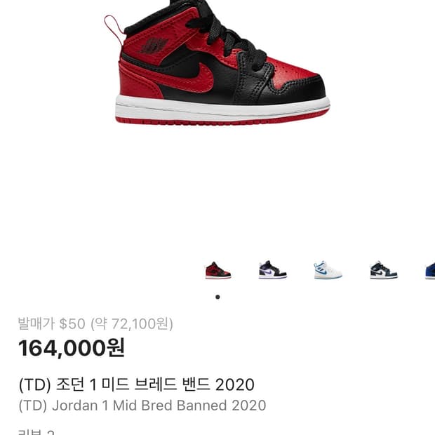 (TD) 조던 1 미드 브레드 밴드 2020