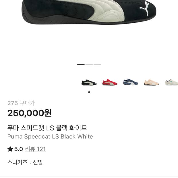 푸마 스피드캣 LS 블랙 화이트