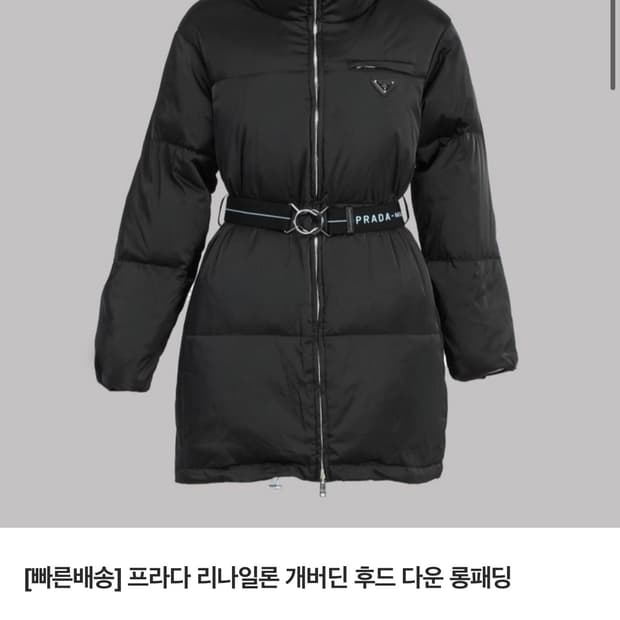 정품 프라다 롱패딩