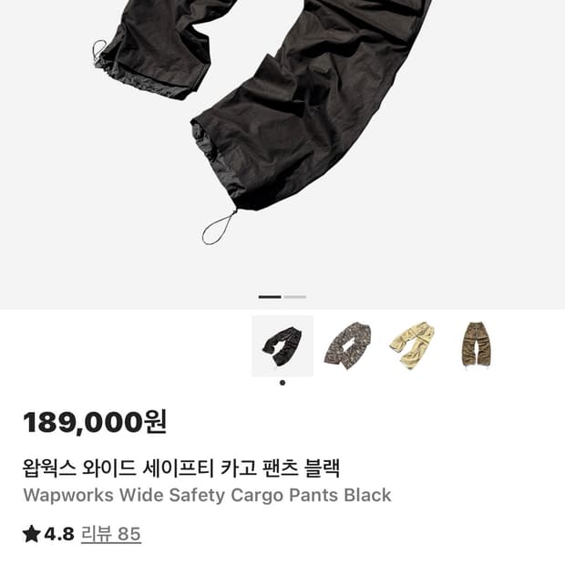 왑웍스 와이드 세이프티 카고 팬츠 블랙 Wapworks Wide Safe