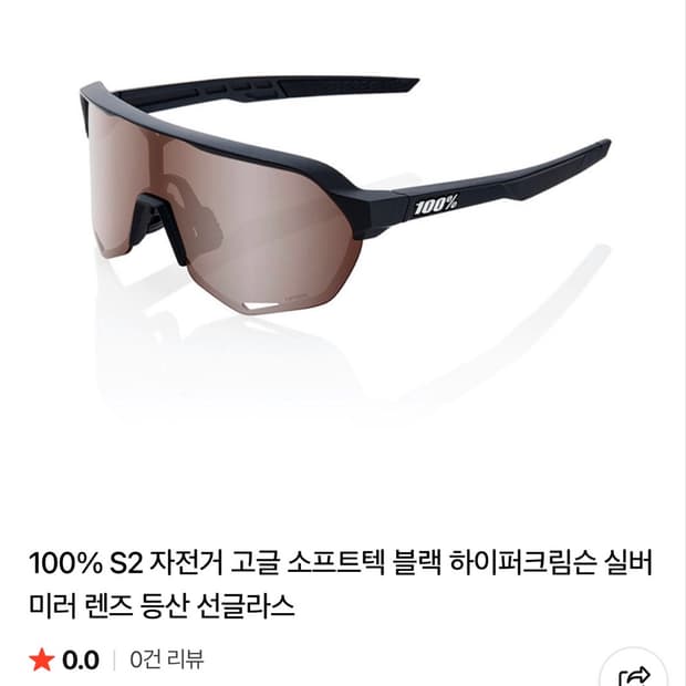 싸이클 러닝고글 100% S2 하이퍼 실버미러렌즈 새상품