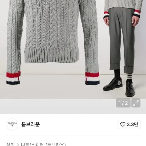 톰브라운 아란 케이블 100% 울 니트(3/정품)