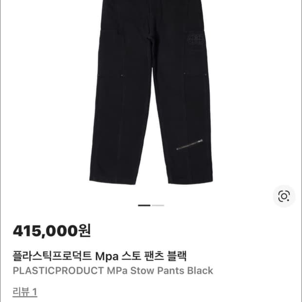 [L] 플라스틱프로덕트 Mpa 스토 팬츠 블랙