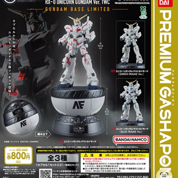 반다이 유니콘 건담 Ver.TWC 건담베이스한정