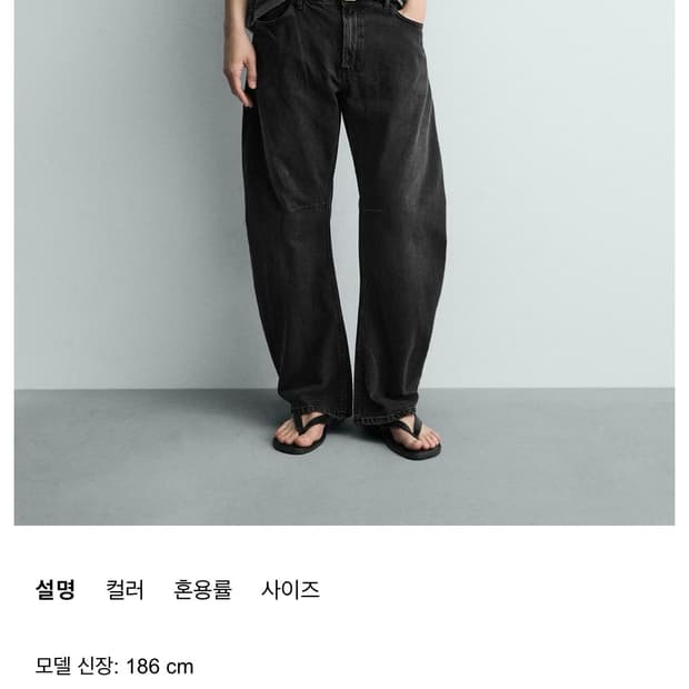 자라 배럴 릴렉스핏 흑청바지 38사이즈
