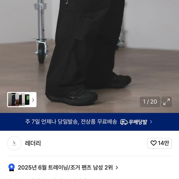 레더리 파라슈트 와이드 카고 팬츠 블랙 L사이즈 판매합니다