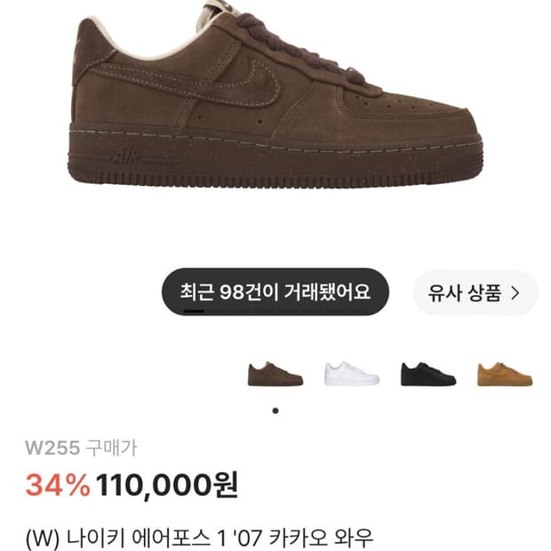 [255] W 나이키 에어포스 1 '07 카카오 와우
