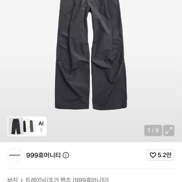 999휴머니티 나일론 이지 팬츠 (그레비티 그레이,xs)