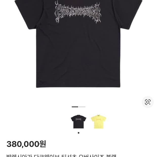 발렌시아가 반팔