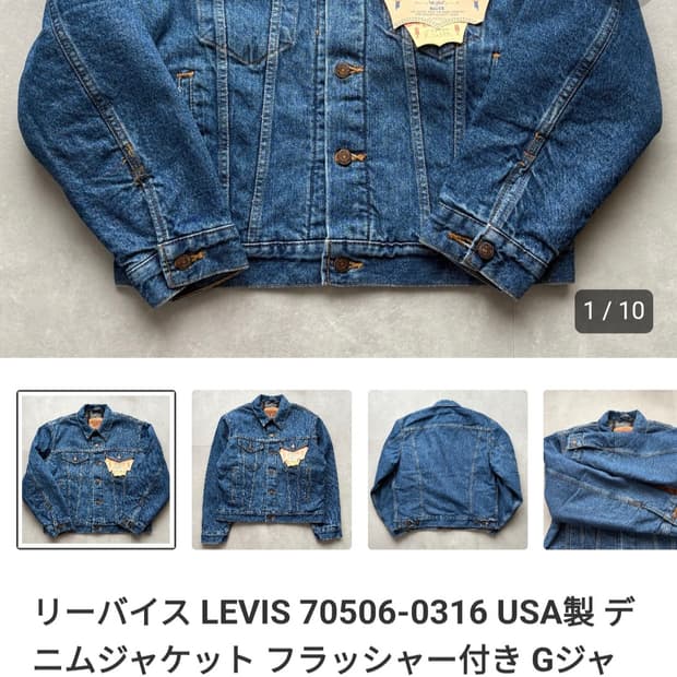 리바이스 70506 빈티지 데님 자켓 40
