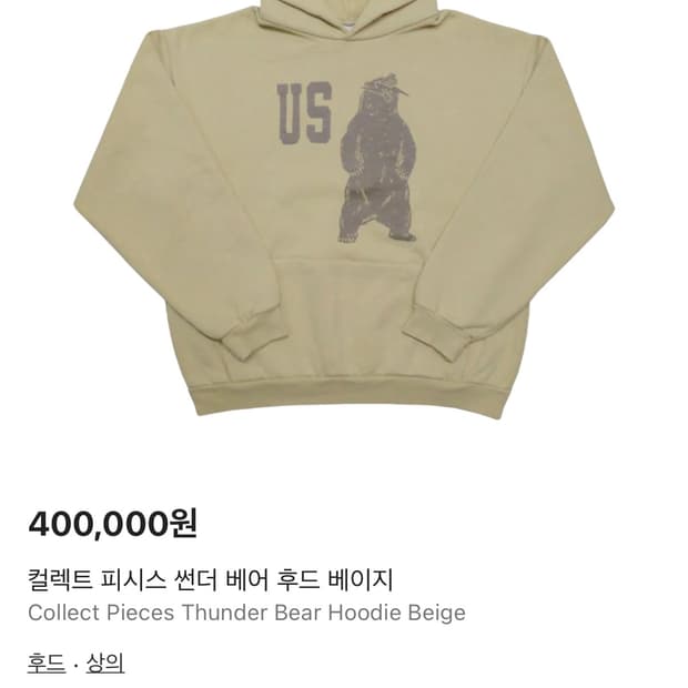 컬렉트피시스 후드 베이지