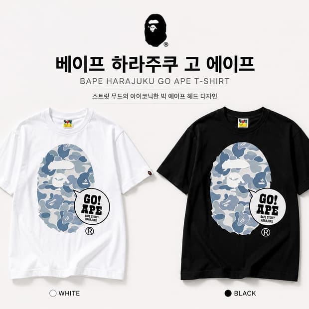 [새상품][무료배송] 베이프 하라주쿠 반팔티