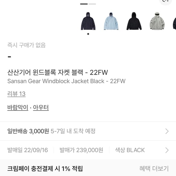 [3] 산산기어 윈드블록 자켓