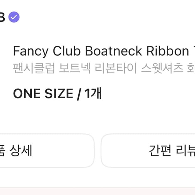 팬시클럽 보트넥 리본타이 셔츠 화이트