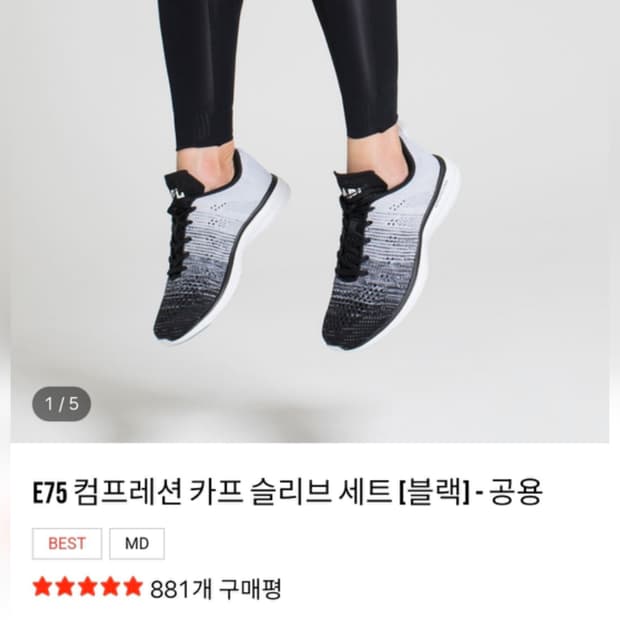 에너스킨 E75 컴프레션 카프 슬리브 L 러닝 헬스