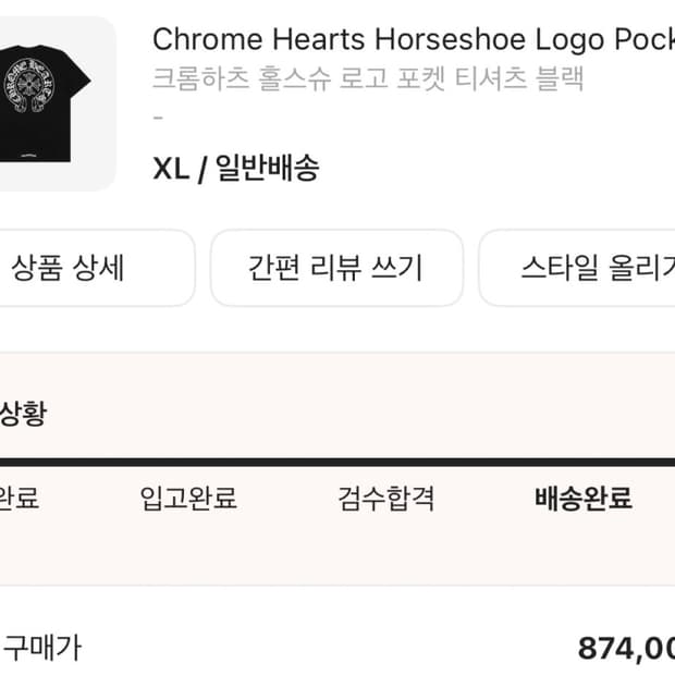 크롬하츠 홀스슈 반팔