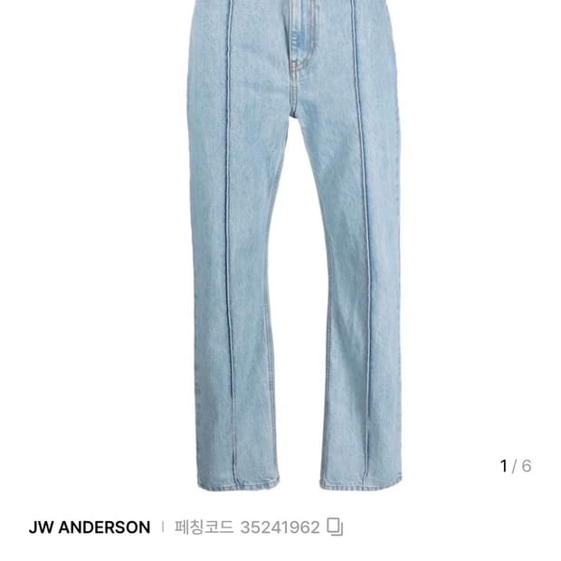 jw앤더슨 패드락 스트레이트 청바지 새상품 팝니다