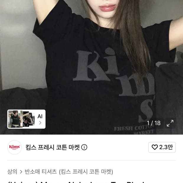 무심사 킴스 프레시 크롭 반팔티 티셔츠