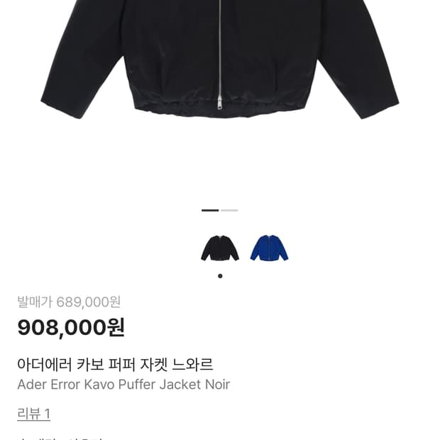 아더에러 카보 퍼퍼 자켓 느와르