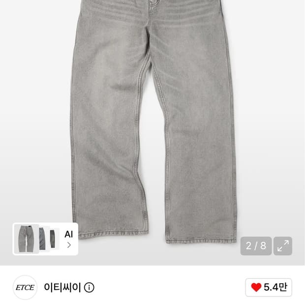 ETCE 바지
