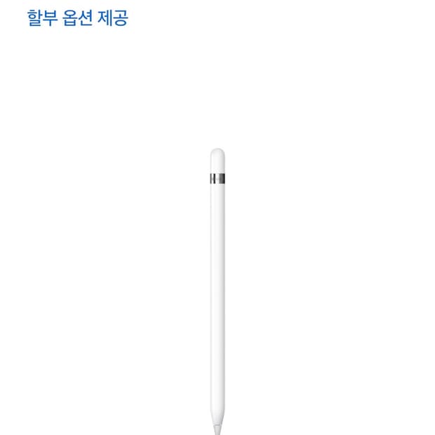애플펜슬 1세대 팝니다