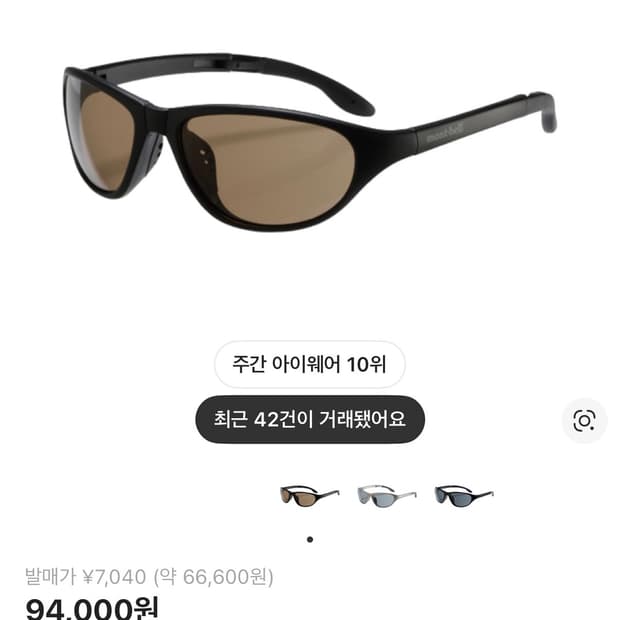 몽벨 트레킹 안경 블랙 브라운