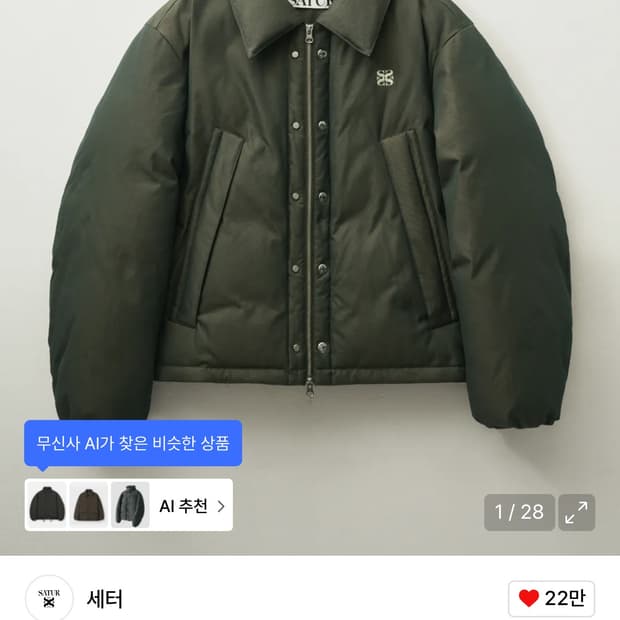 세터 레체 투톤 다운 패딩 그린 브라운