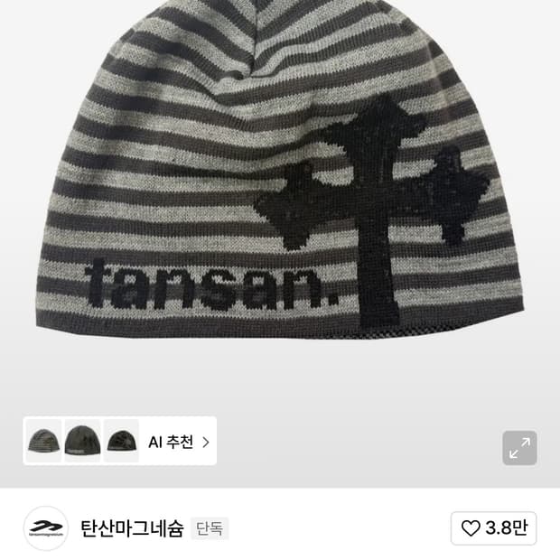 (네고가능) 원가 49000원 탄산마그네슘 자카드 크로스 비니 스트라이프