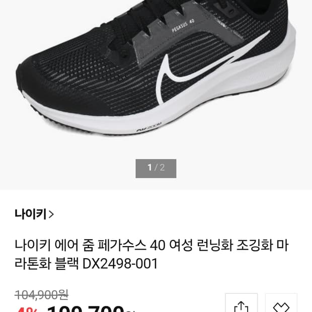 나이키 에어 줌 페가수스 40 런닝화 조깅화 마라톤화 블랙 DX2498-