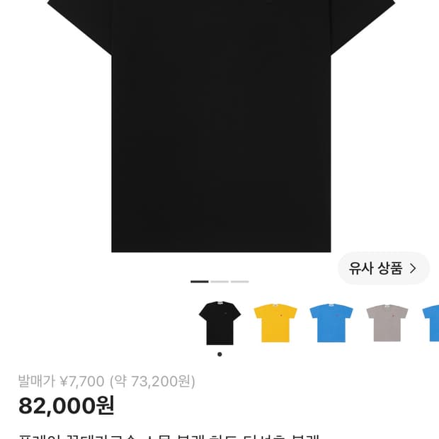 꼼데 반팔