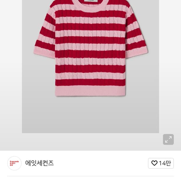 에잇세컨즈 스트라이프 반팔 니트 핑크 레드