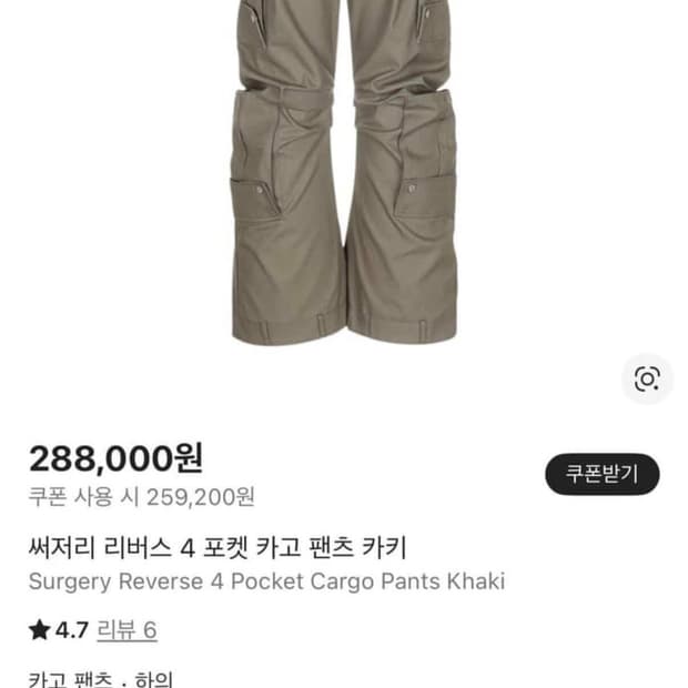 써저리 리버스 4 포켓 카고 팬츠 카키